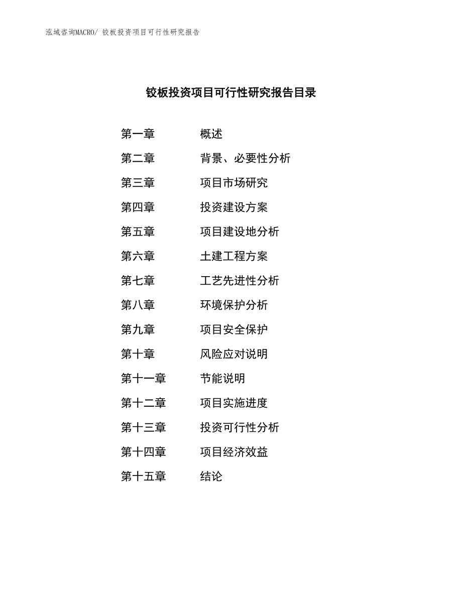 铰板投资项目可行性研究报告_第3页