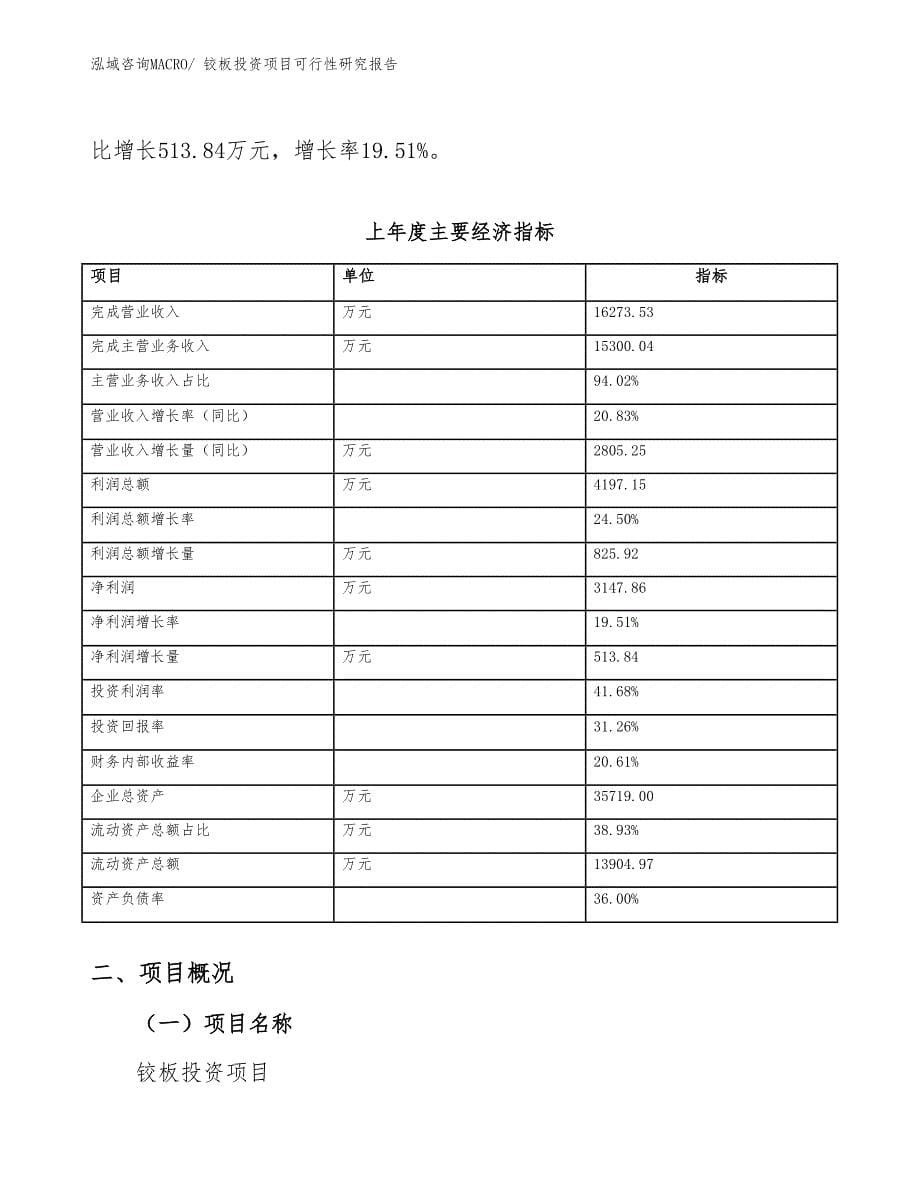 铰板投资项目可行性研究报告_第5页