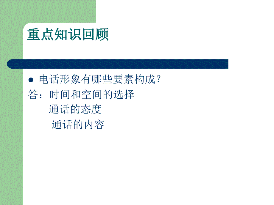 礼品礼仪课件ppt课件_第3页