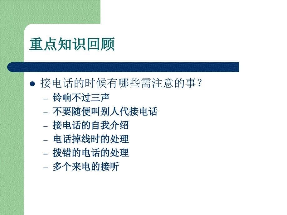 礼品礼仪课件ppt课件_第5页