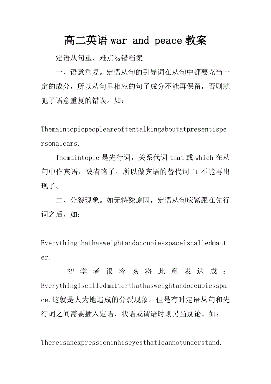 高二英语war and peace教案.doc_第1页