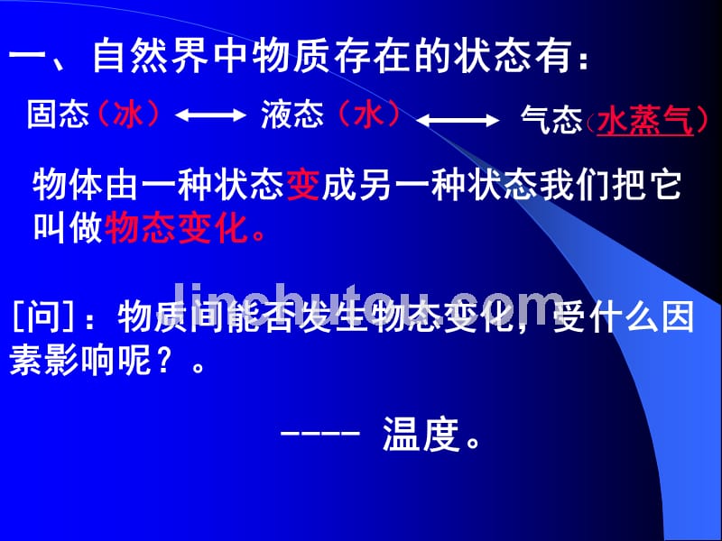 物态变化温度计教学_第5页