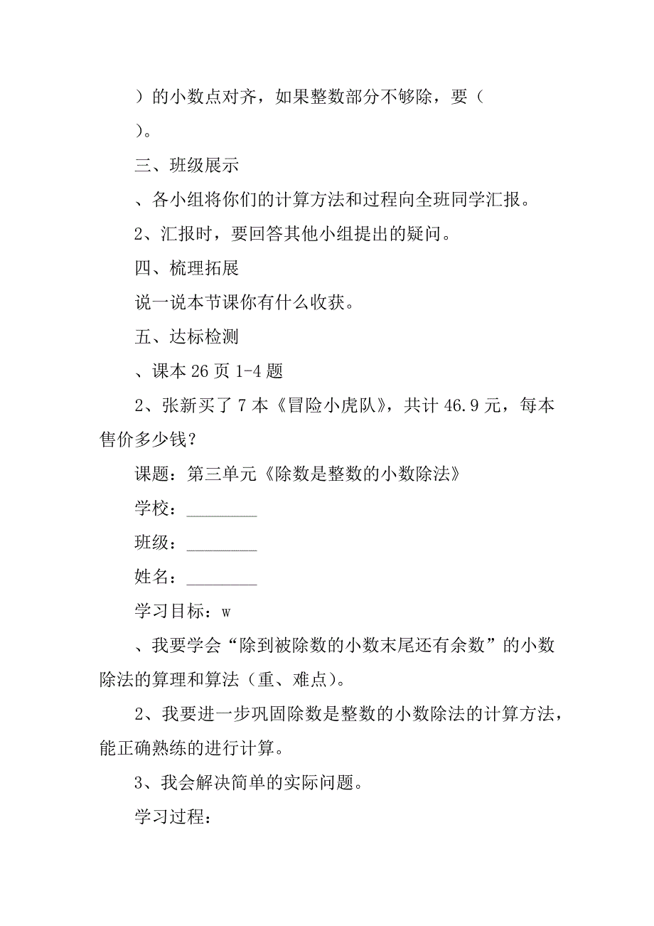 xx年五年级数学上册三四单元导学案(青岛版).doc_第3页