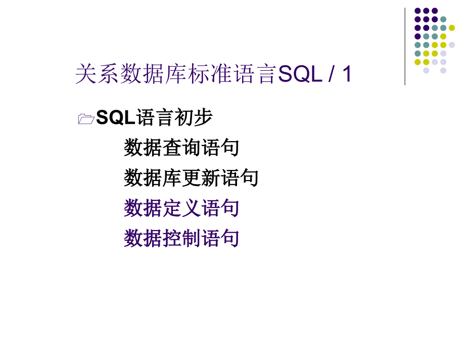 oraclesql语法大全_第1页