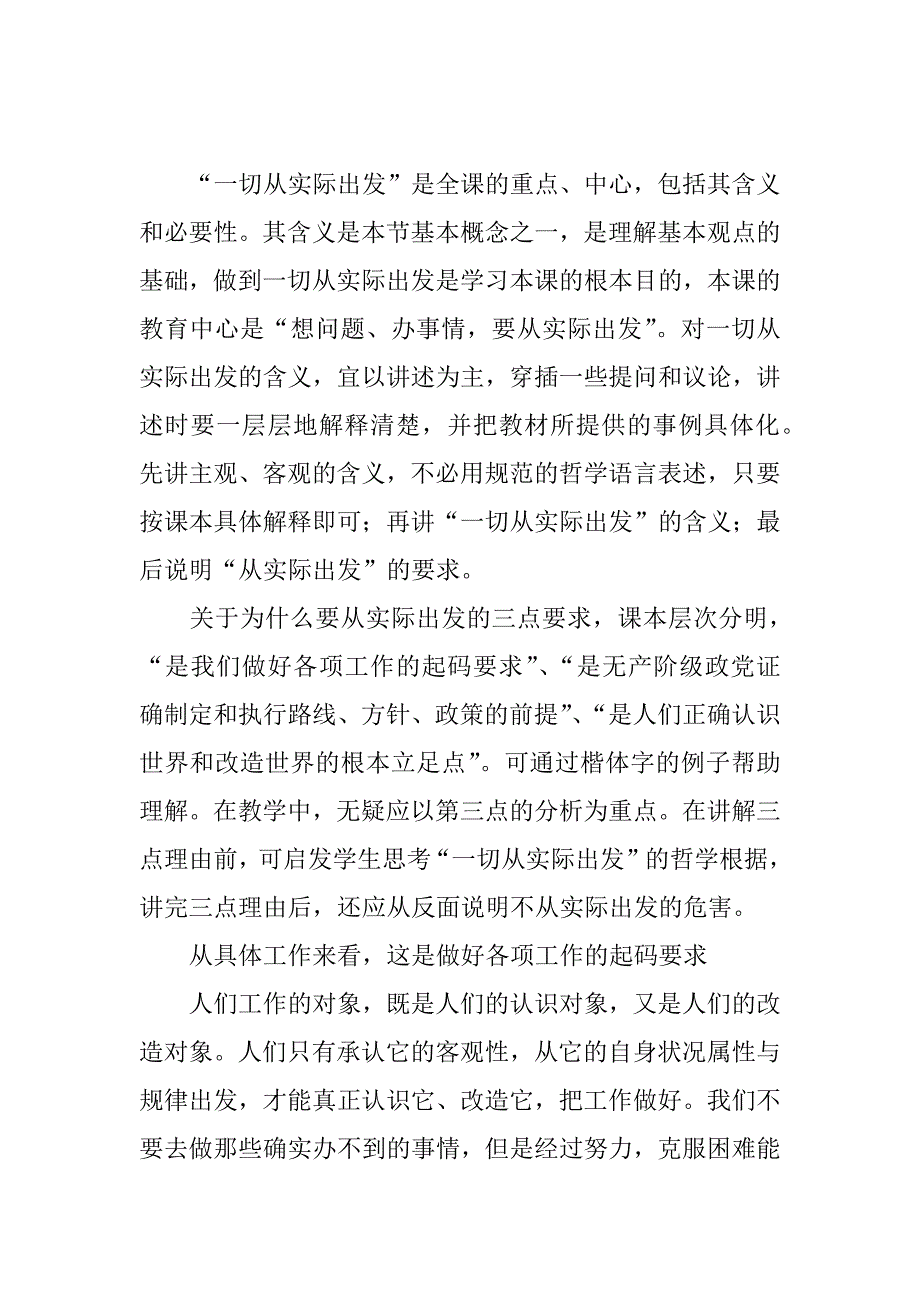 高二教案（1.6   主观必须符合客观）.doc_第4页