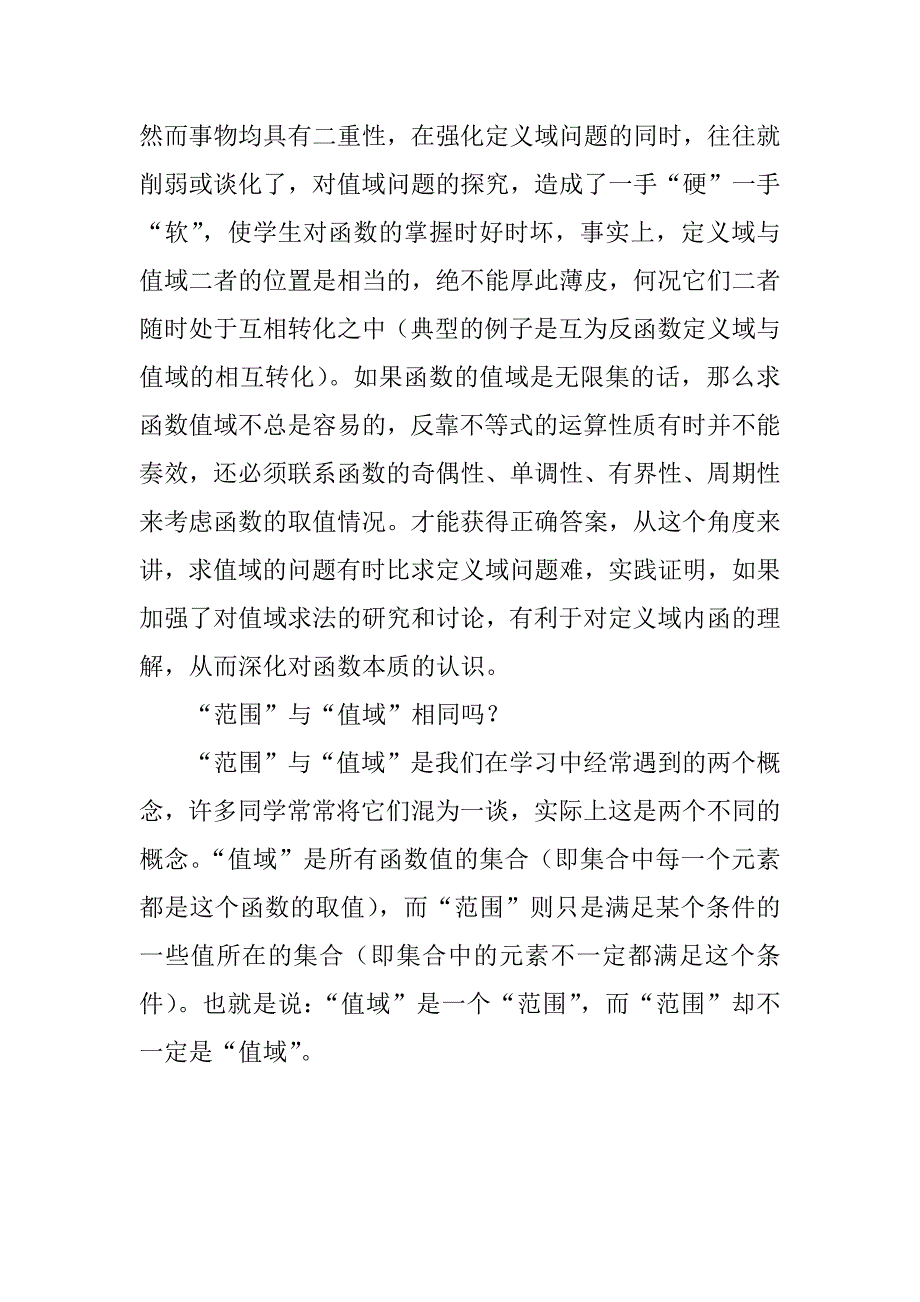 高一数学上册知识点整理：函数的定义域.doc_第2页