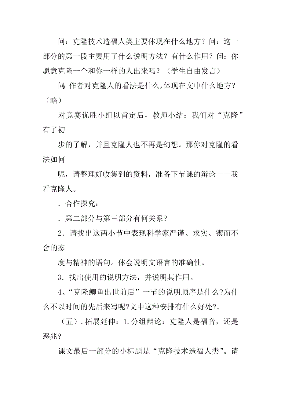 奇妙的克隆教学案.doc_第4页