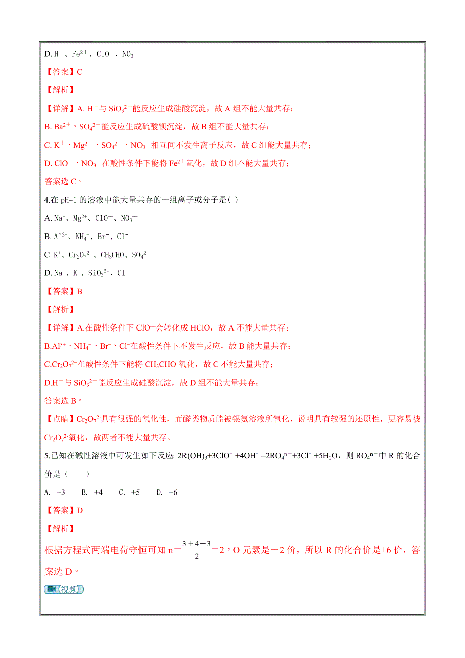 云南省2019届高三9月月考理科综合化学---精校解析Word版_第2页