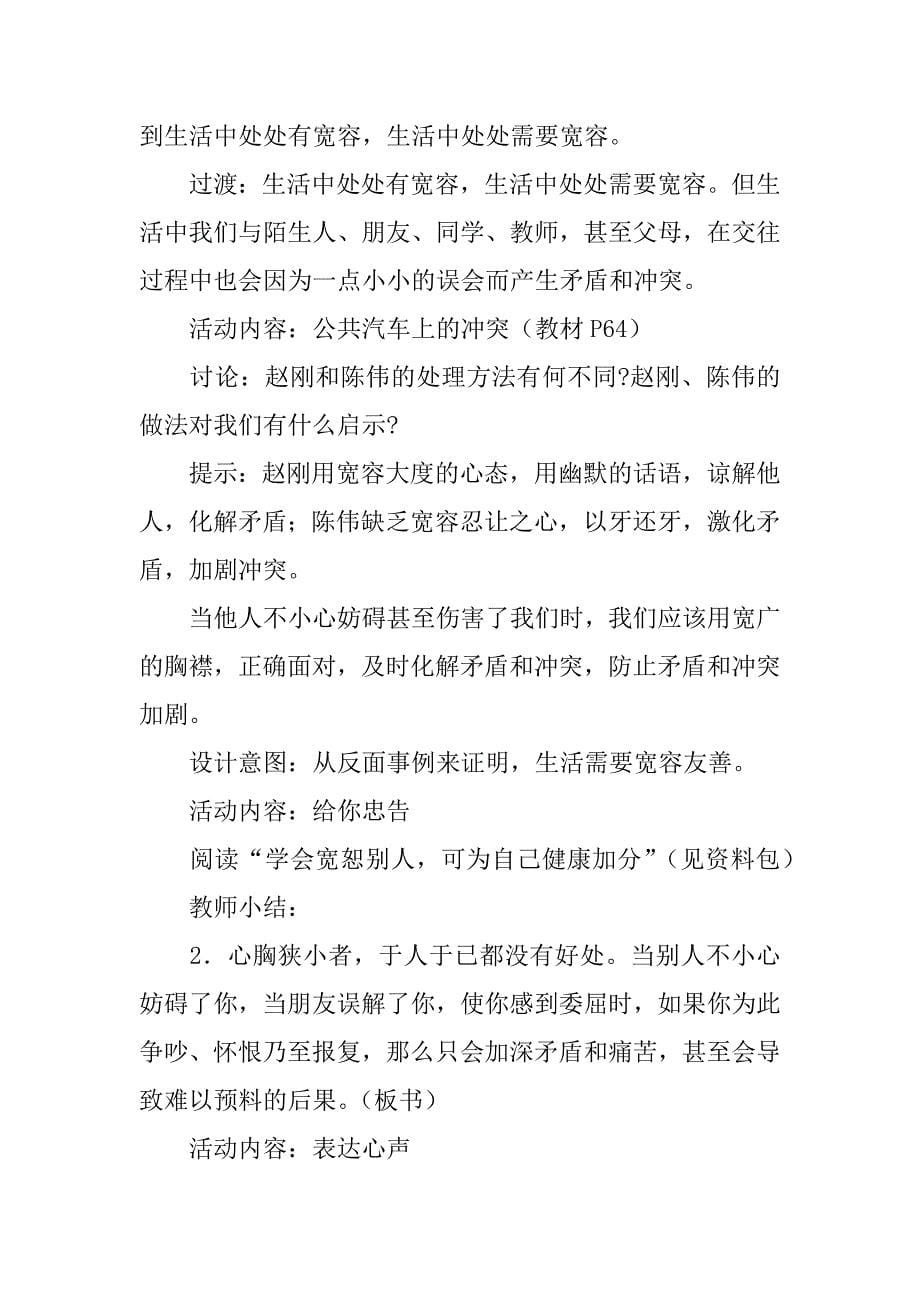 第七课  让人三尺又何妨 教案.doc_第5页