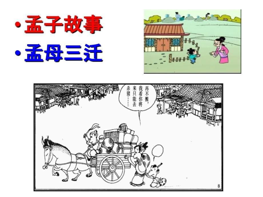 孟子二章(富贵不能淫+生于忧患)_第5页