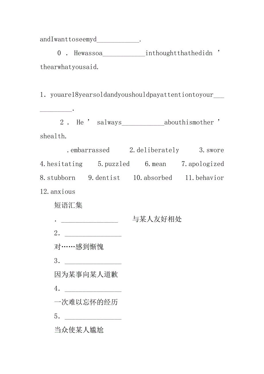 unit 1　getting along with others单元复习学案.doc_第2页