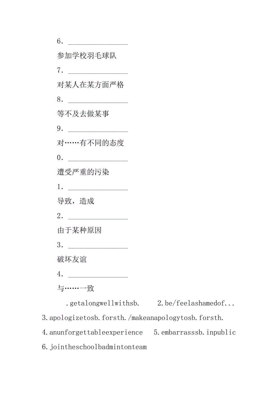 unit 1　getting along with others单元复习学案.doc_第3页