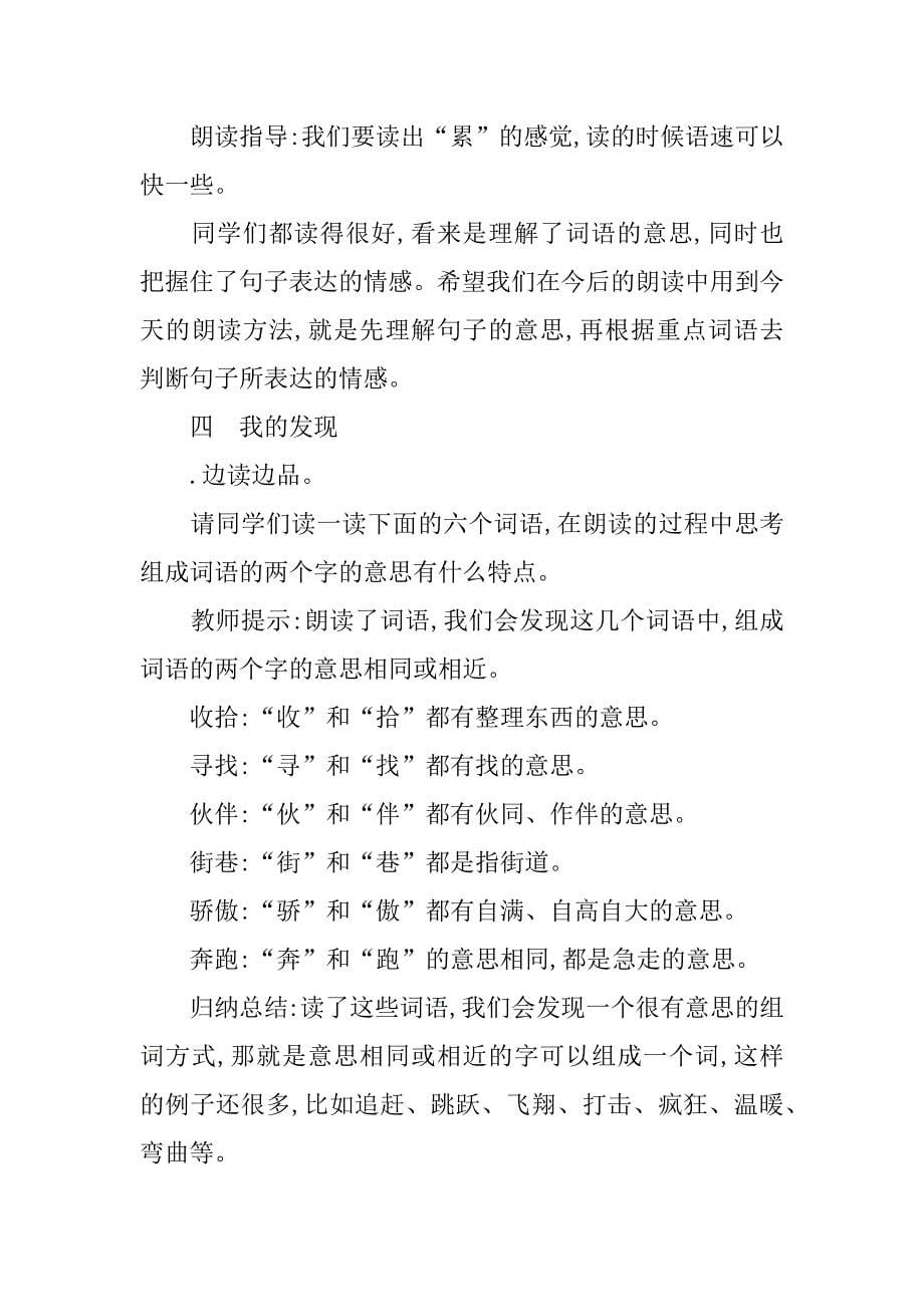 2018年二年级语文下册语文园地五教案反思练习题（部编版）.doc_第5页