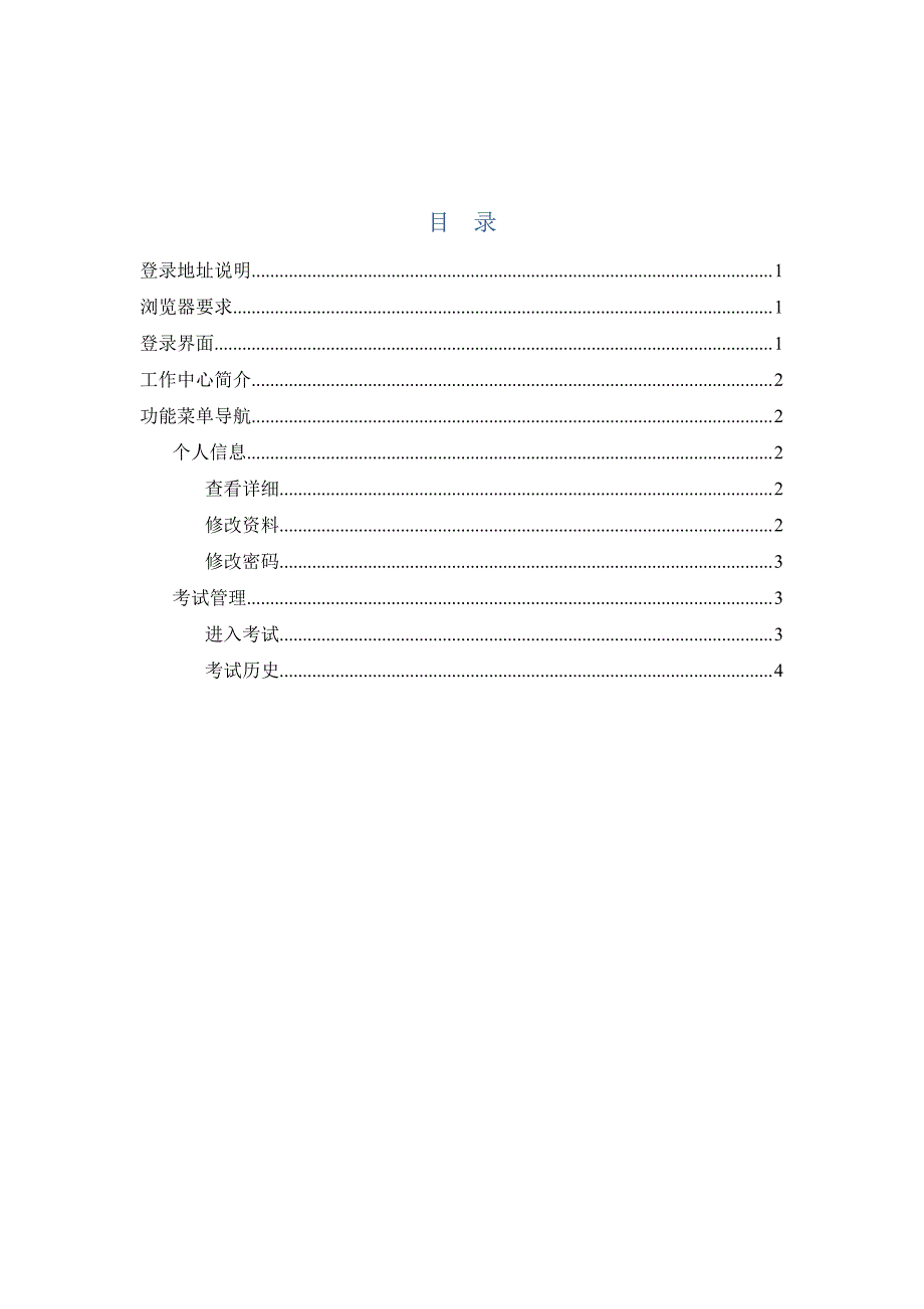 贵州省生源地信用助学贷款网络答题系统使用手册学生版_第2页