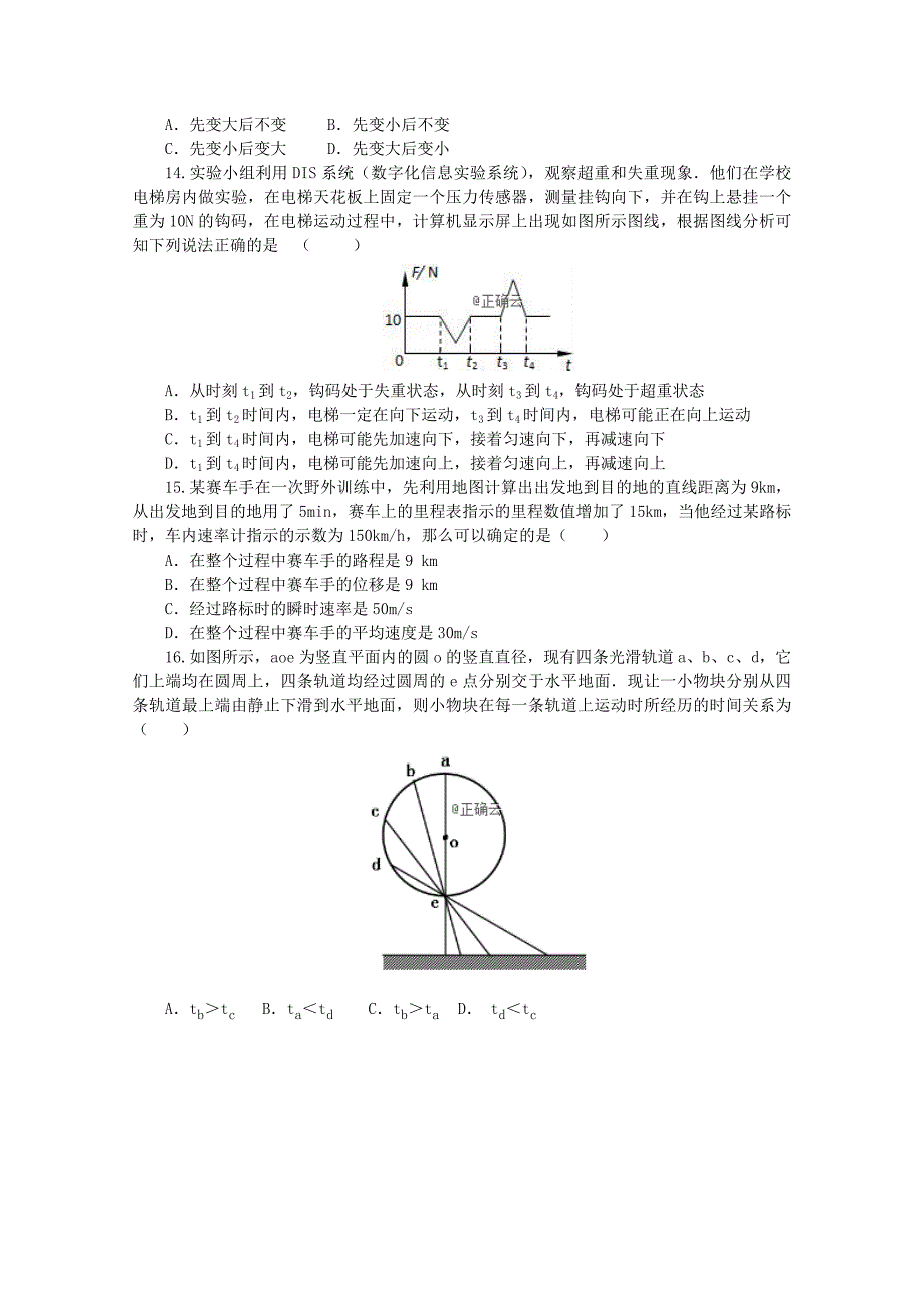 河北省唐县一中2017-2018学年高二下学期期末考试物理试卷 word版缺答案_第3页