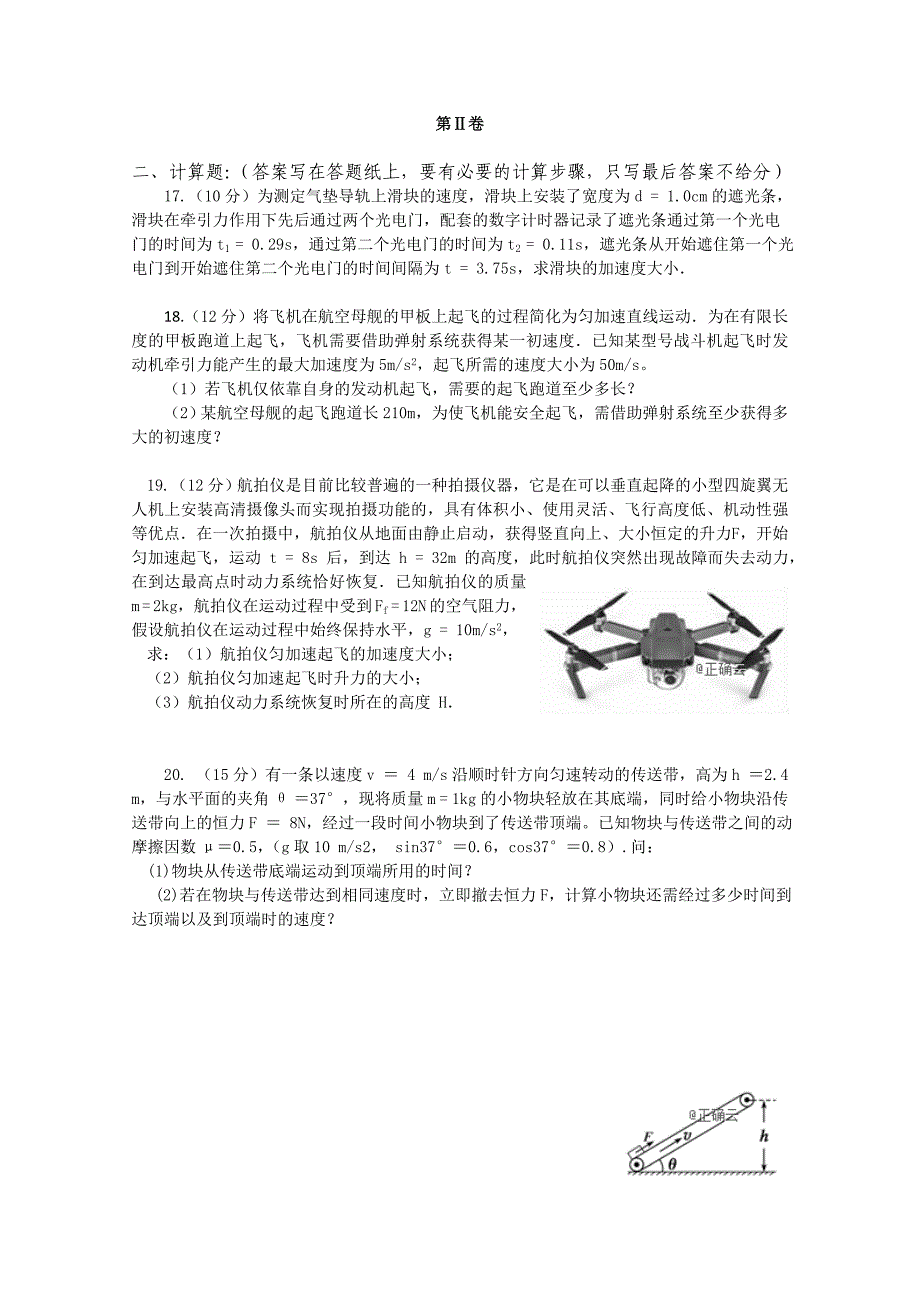 河北省唐县一中2017-2018学年高二下学期期末考试物理试卷 word版缺答案_第4页