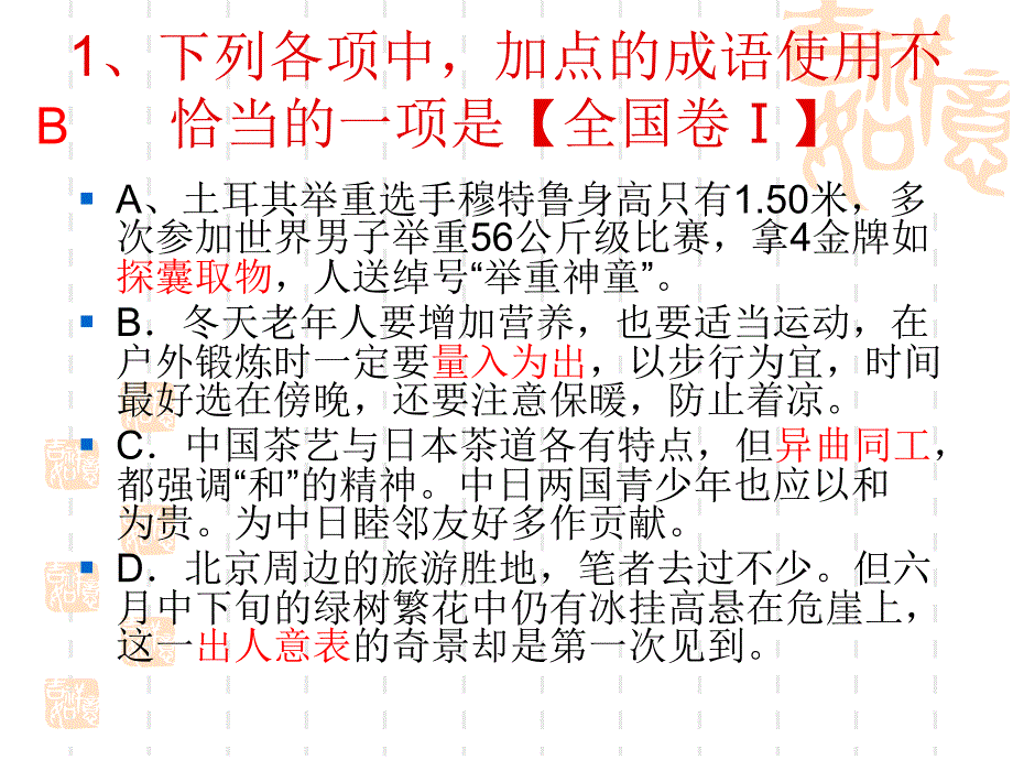 三年高考成语真题汇编_第2页