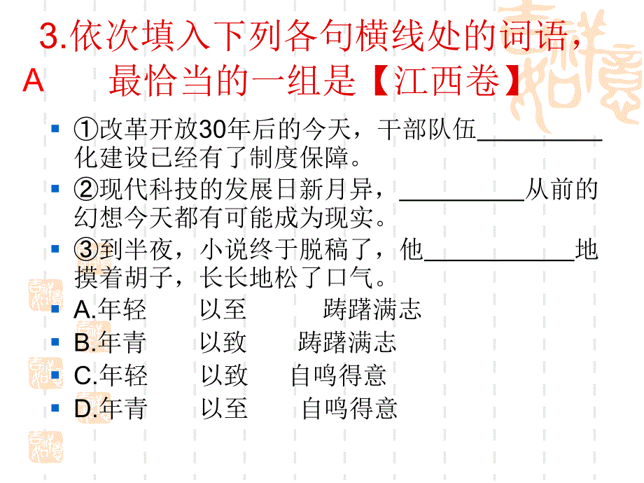 三年高考成语真题汇编_第4页