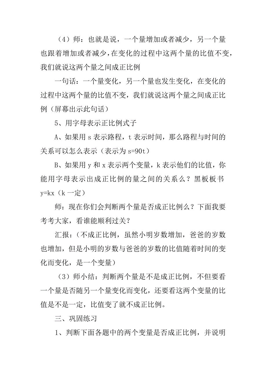 正比例教案.doc_第4页