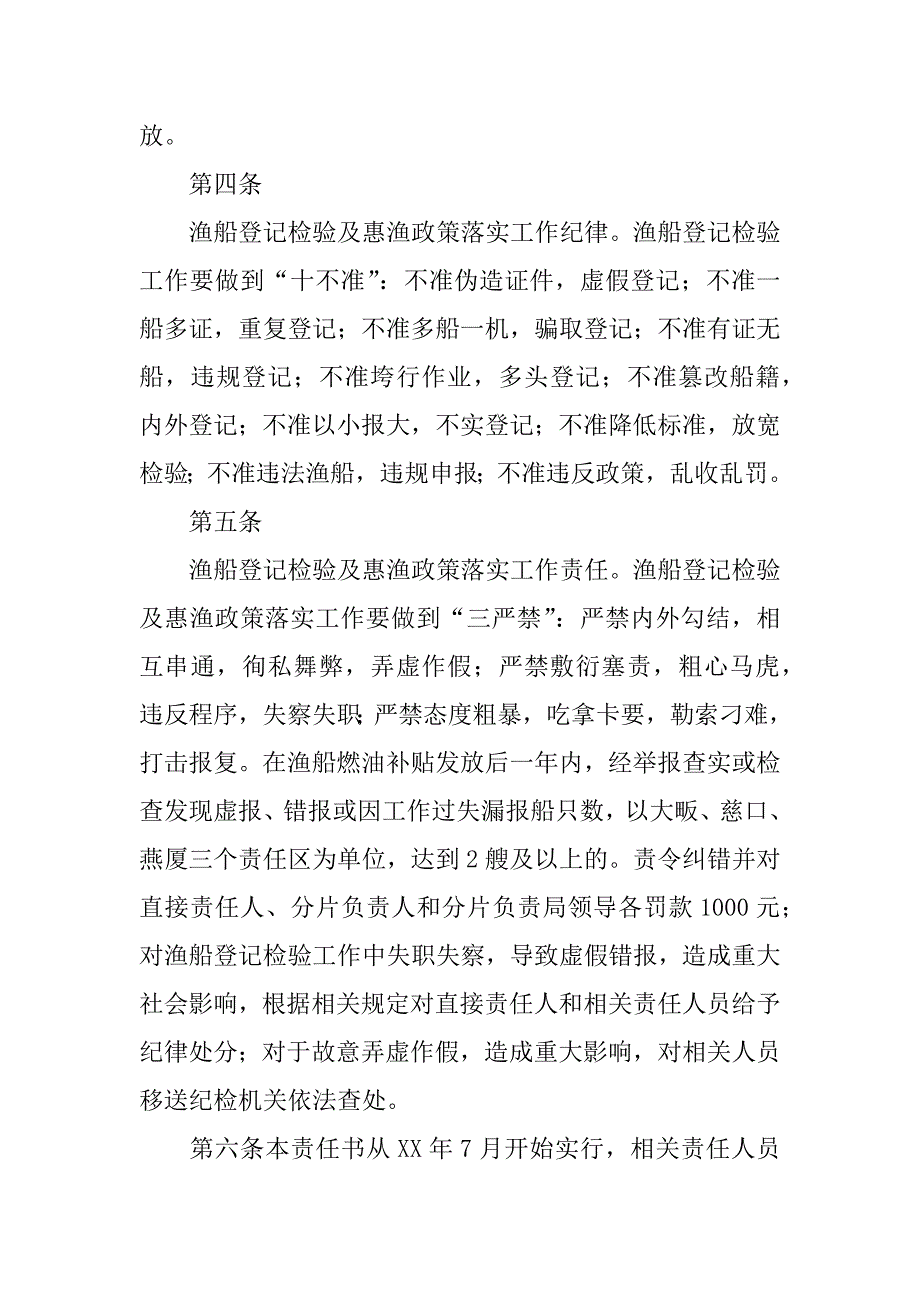 渔船登记检验及落实惠渔政策工作责任书.doc_第2页