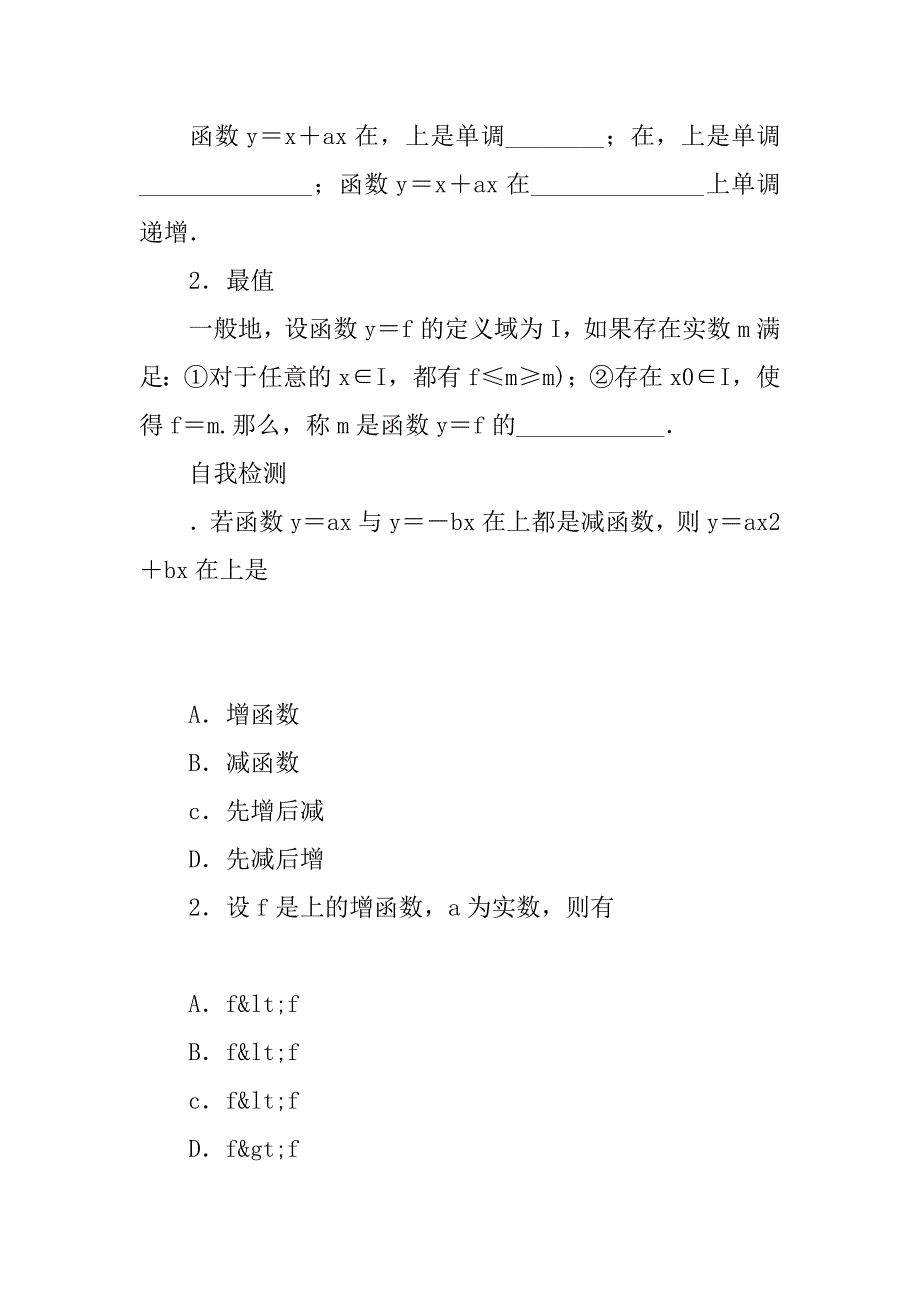 高考数学（理科）一轮复习函数的单调性与最值学案含答案.doc_第2页