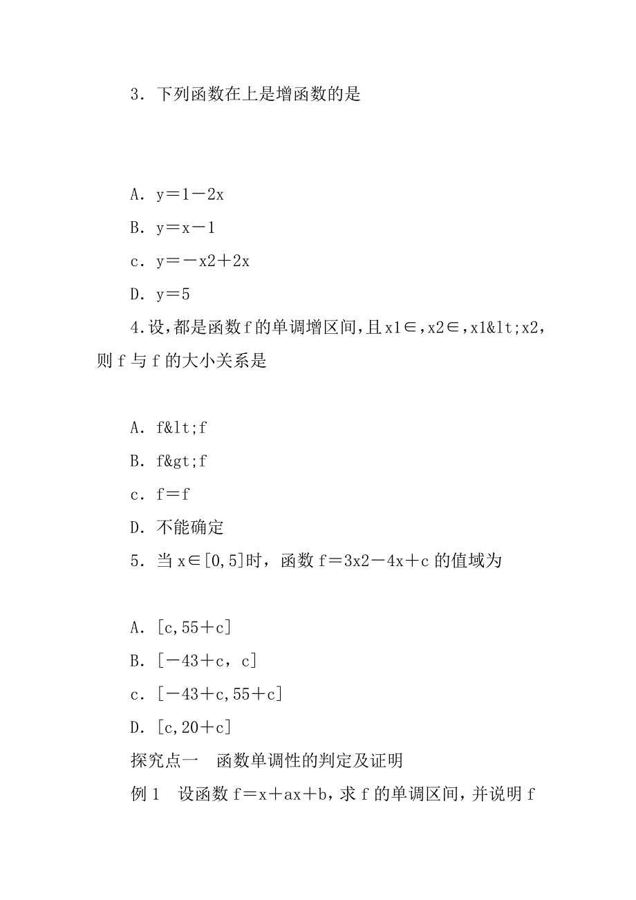 高考数学（理科）一轮复习函数的单调性与最值学案含答案.doc_第3页