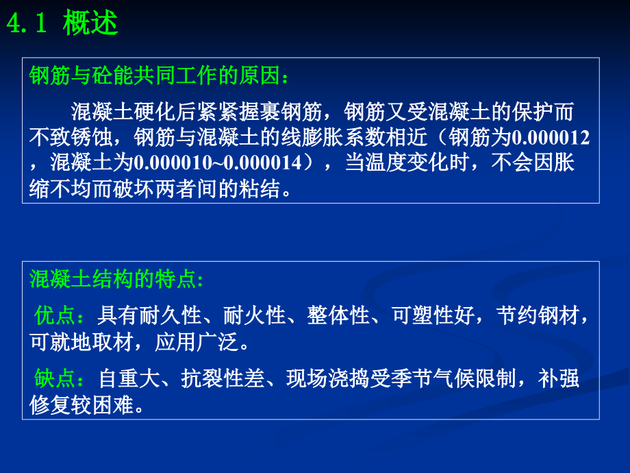 混凝土结构工程方案_第4页