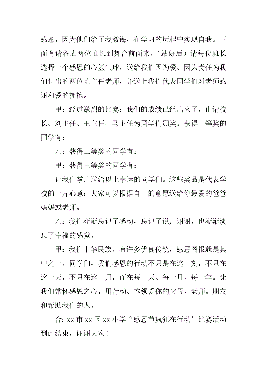 学校“感恩节疯狂在行动”主持词.doc_第3页