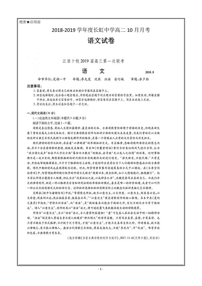 湖北省武汉市长虹中学2018-2019学年高二10月月考语文---精校 Word版含答案