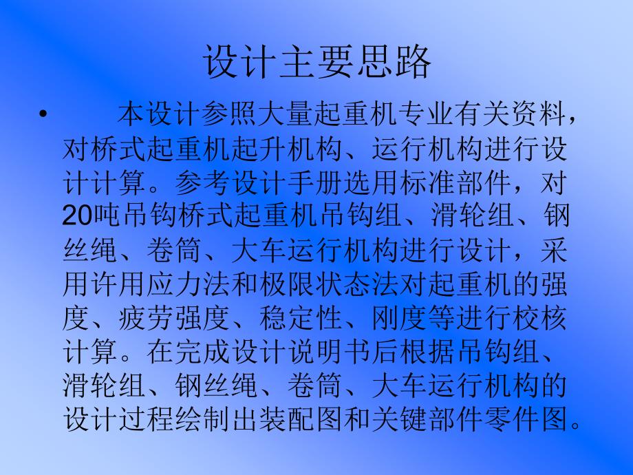 吨吊钩桥式起重机 毕业设计_第3页