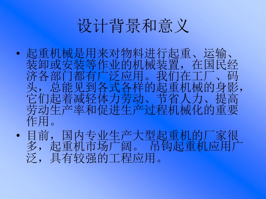 吨吊钩桥式起重机 毕业设计_第4页