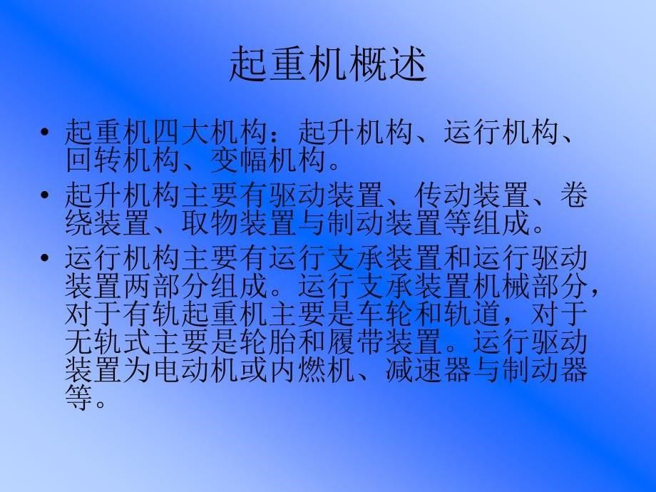 吨吊钩桥式起重机 毕业设计_第5页