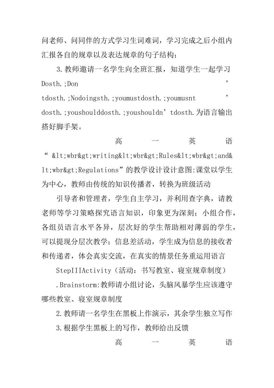 高一英语《writing rules and regulations》导学案.doc_第5页