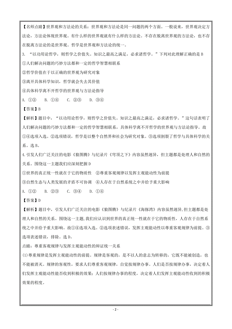 湖北省武汉二中2017-2018学年高二下学期期末测试政治---精校解析Word版_第2页