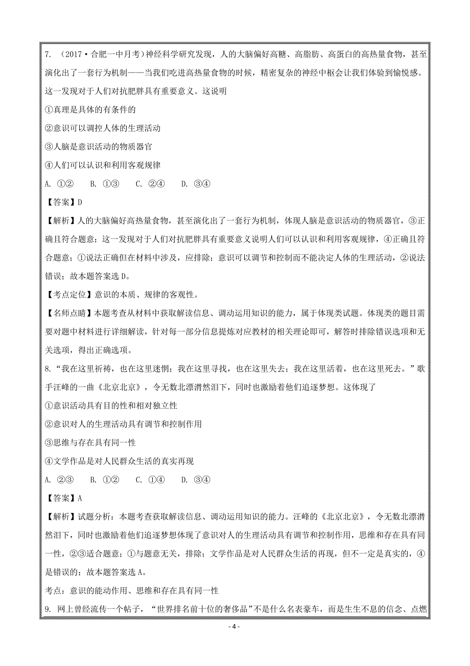 湖北省武汉二中2017-2018学年高二下学期期末测试政治---精校解析Word版_第4页