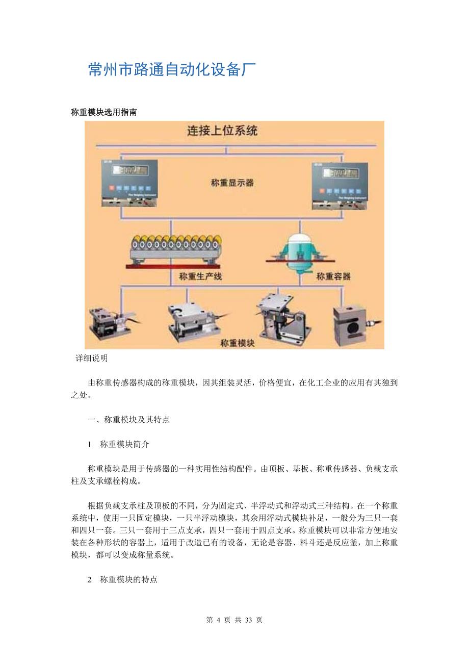 应变式称重传感器故障检测方法及步骤_第4页