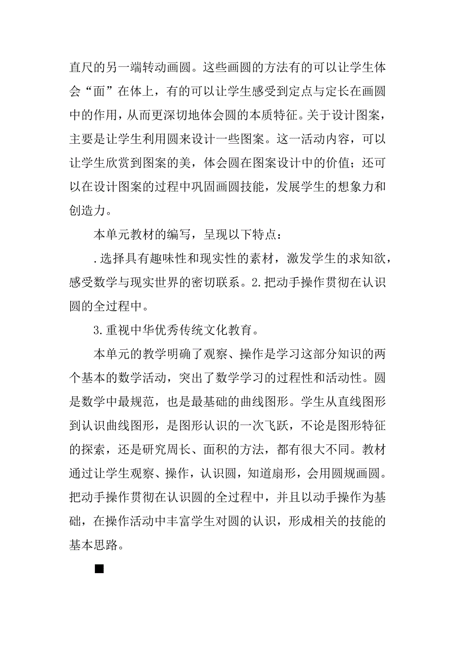 xx年六年级数学上册第1单元圆和扇形教案及反思（冀教版）.doc_第2页