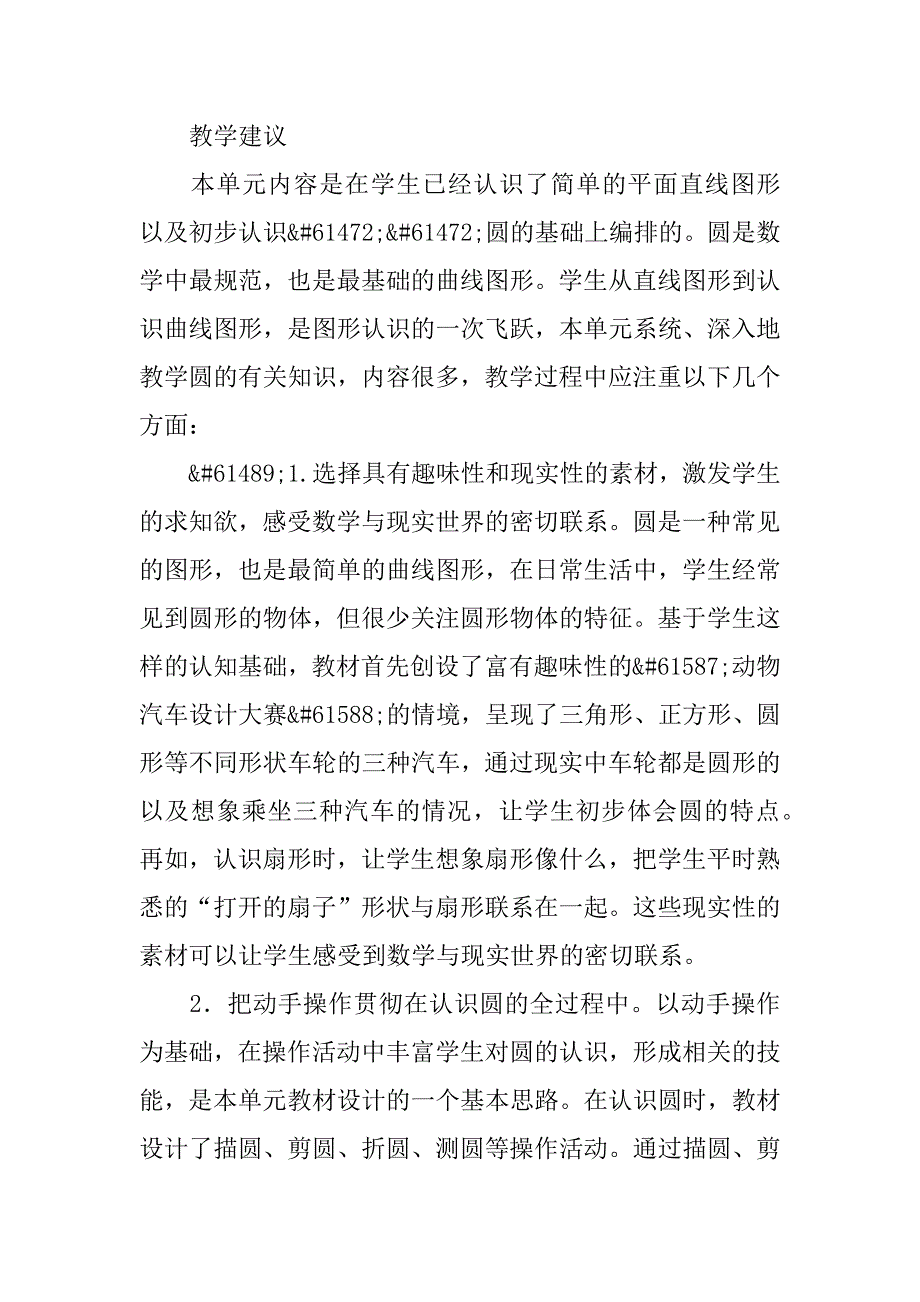 xx年六年级数学上册第1单元圆和扇形教案及反思（冀教版）.doc_第4页