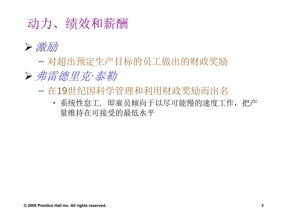 人力资源管理《加里德斯勒》_第3页