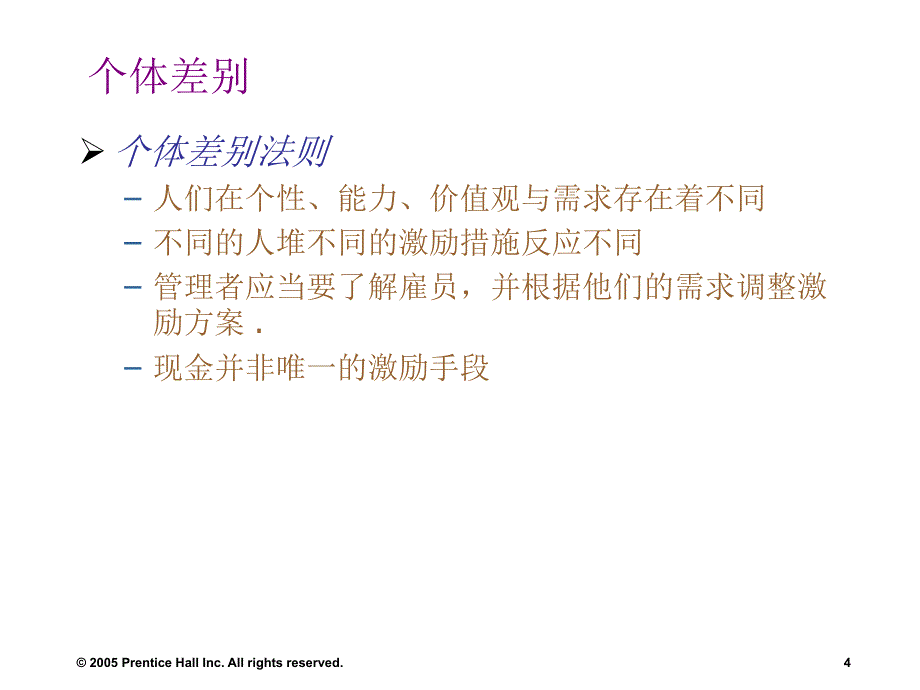 人力资源管理《加里德斯勒》_第4页