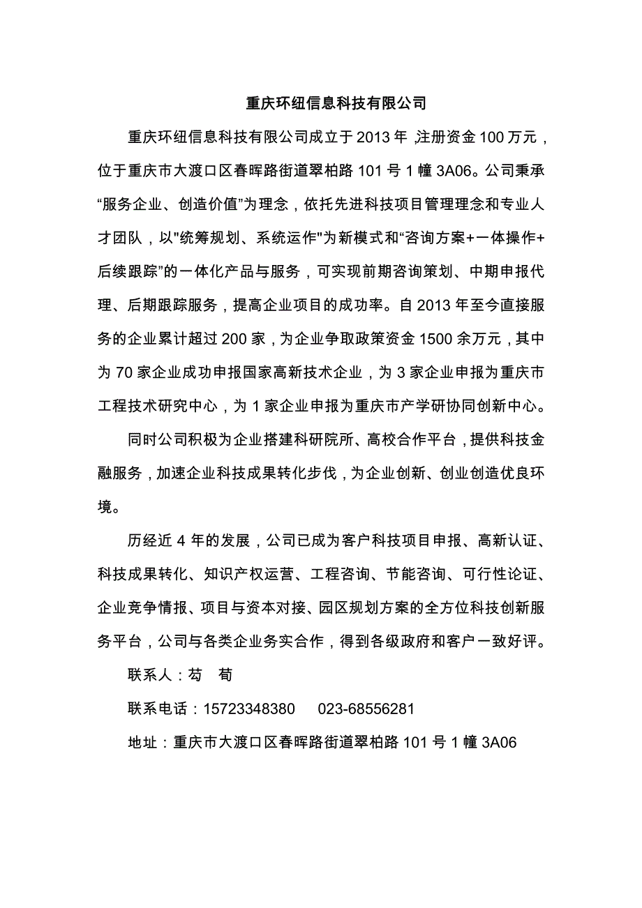 重庆环纽信息科技有限公司简介_第1页