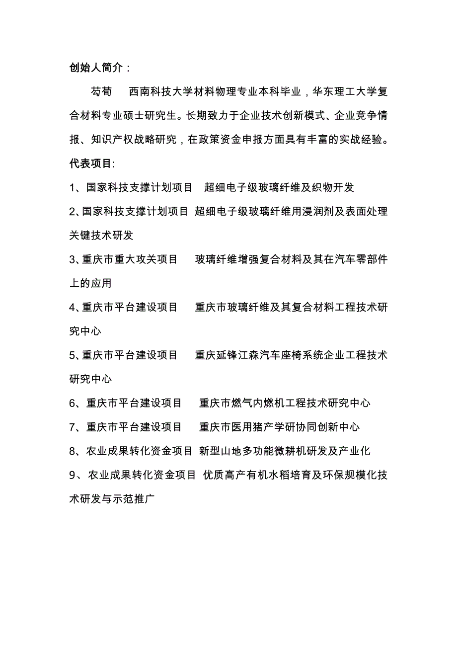 重庆环纽信息科技有限公司简介_第2页