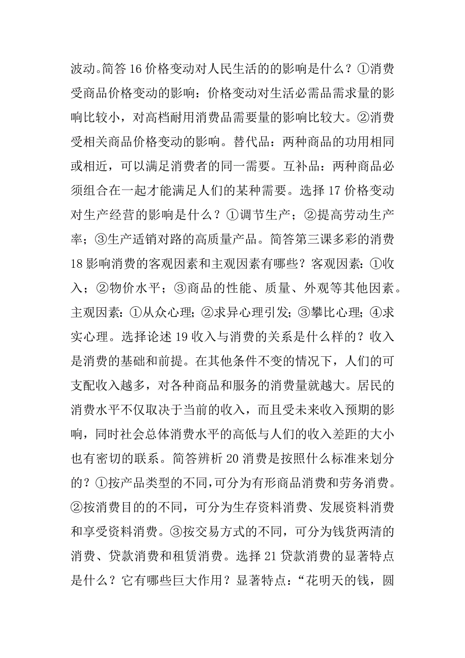 高一政治经济生活复习资料.doc_第4页