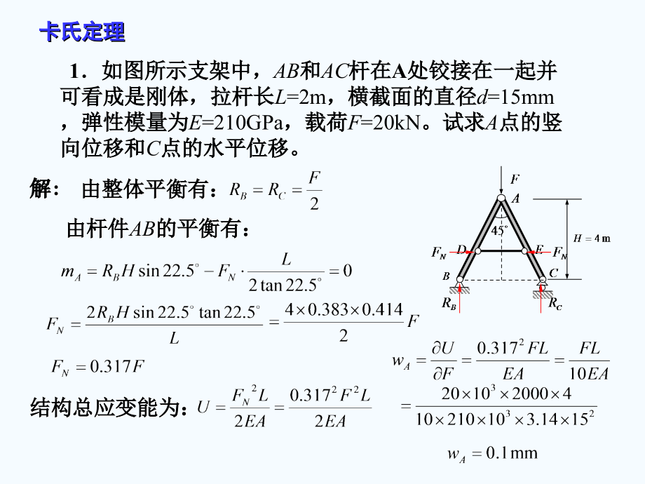 材料力学习题解答11_第2页