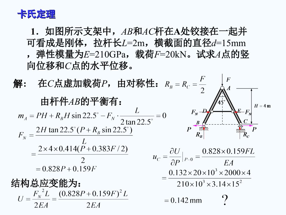 材料力学习题解答11_第3页