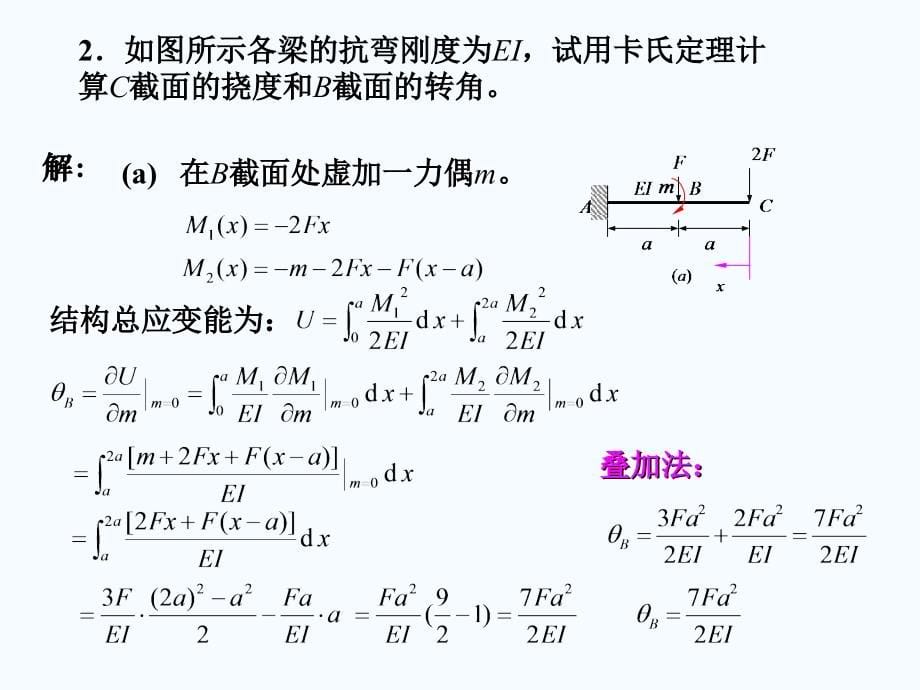 材料力学习题解答11_第5页