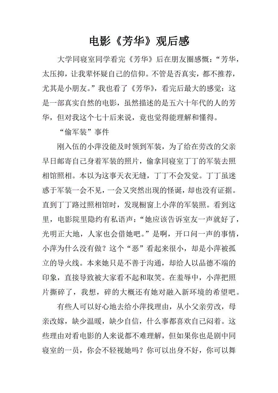 电影《芳华》观后感_10.doc_第1页