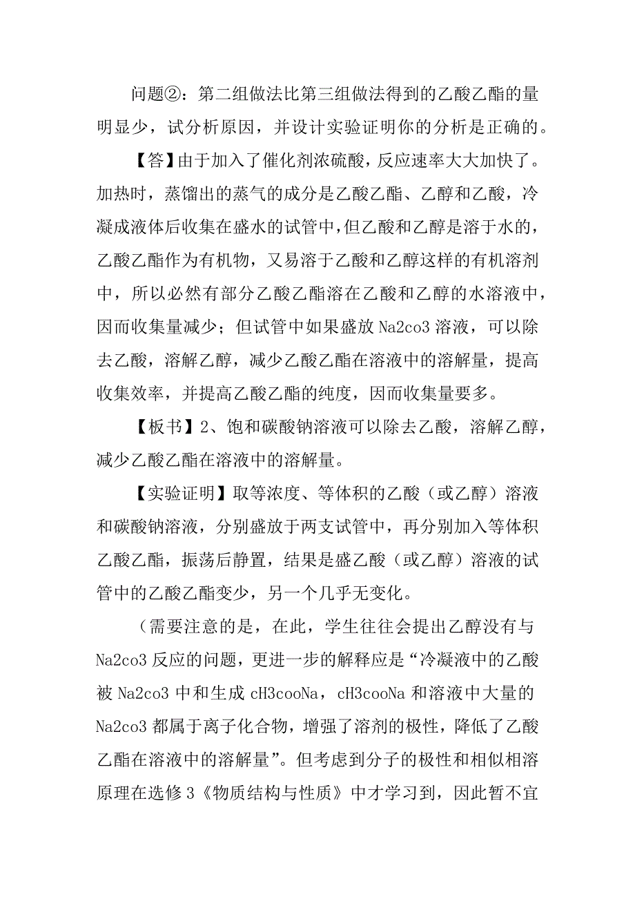 高二化学《酯化反应》第二课时学案分析.doc_第3页