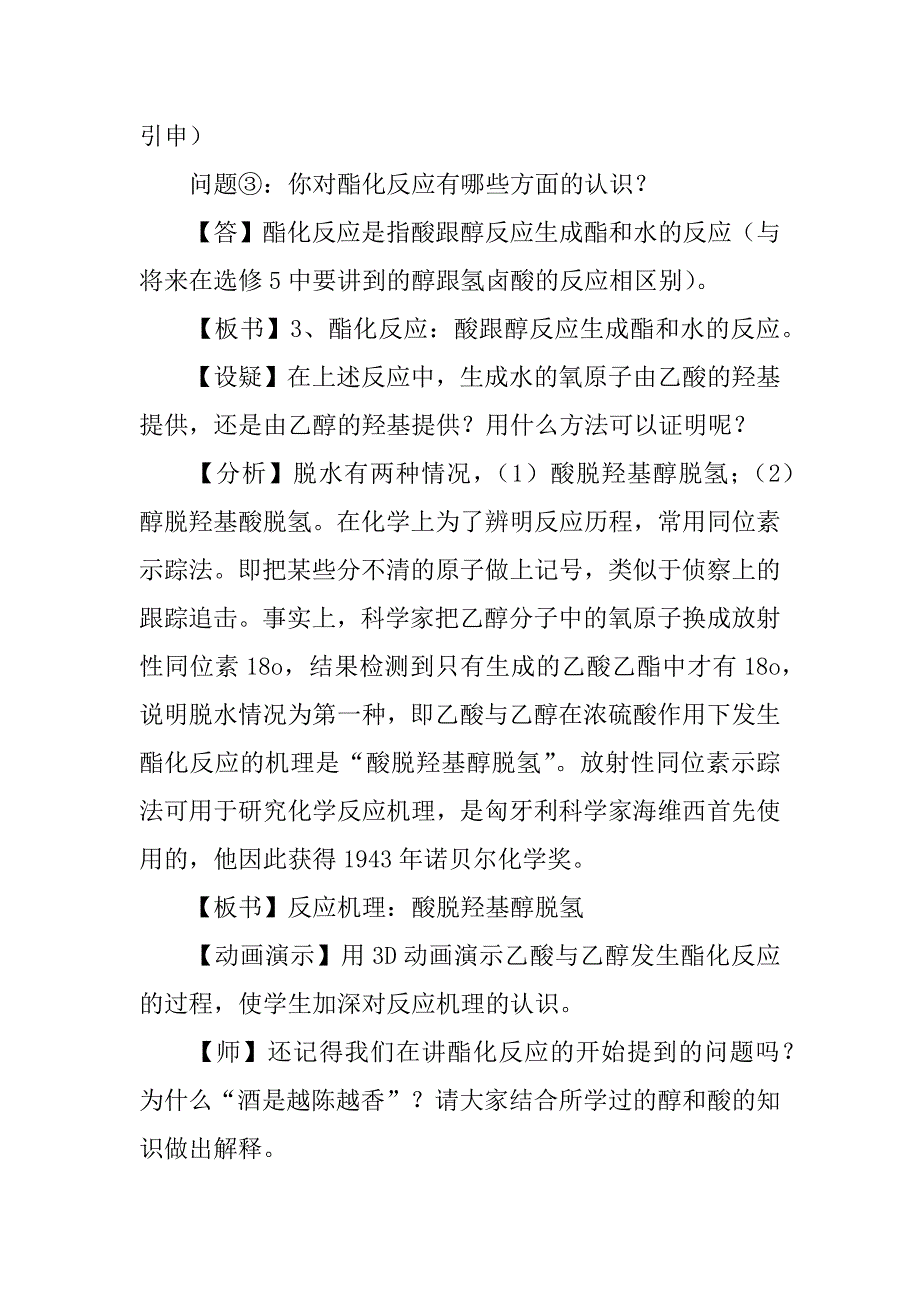 高二化学《酯化反应》第二课时学案分析.doc_第4页