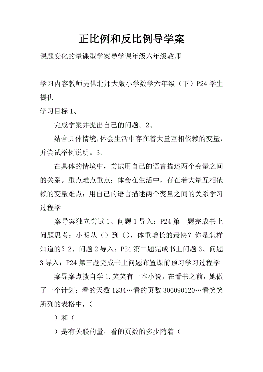 正比例和反比例导学案.doc_第1页